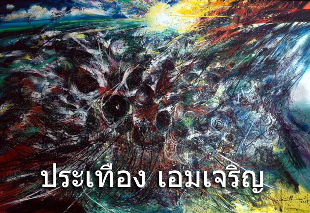 Pratuang Emjaroen - Arts of Thailand | Janine Yasovant | Scene4 Magazine | September 2016 |  www.scene4.com