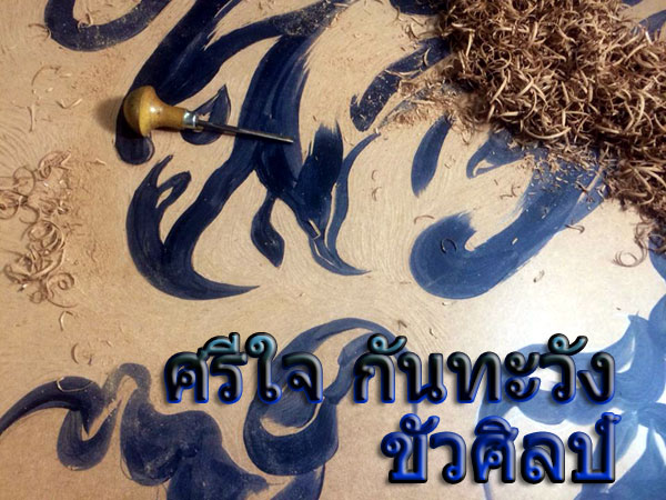 SJ5-Thai-cr