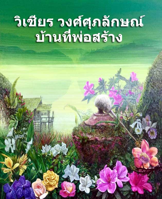 Wichien Wongsupalaka - Arts of Thailand | Janine Yasovant | Scene4 Magazine November 2015  www.scene4.com