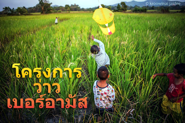 Beramas Kite Project - Arts of Thailand | Janine Yasovant | Scene4 Magazine September 2015  www.scene4.com