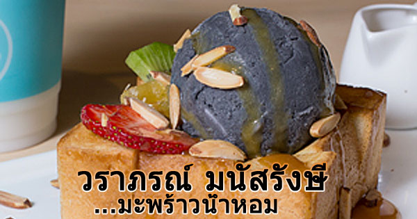 Waraporn Manusrungsri - Arts of Thailand | Janine Yasovant | Scene4 Magazine | January 2016 |  www.scene4.com