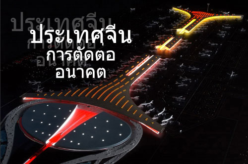airport2thai