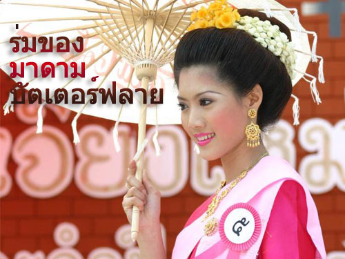 Scene4 Magazine - Arts of Thailand - Theatre - Madame Butterfly's Umbrella | Janine Yasovant July 2010 - www.scene4.com