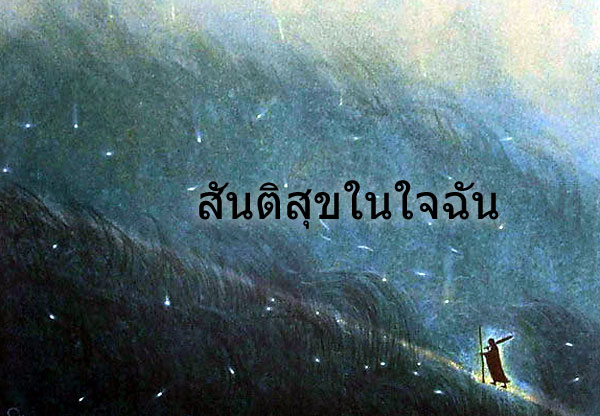 Scene4 Magazine: Arts of Thailand - Painting | Peace In Mind - Kasem Khaolaor | Janine Yasovant | June 2012 | www.scene4.com
