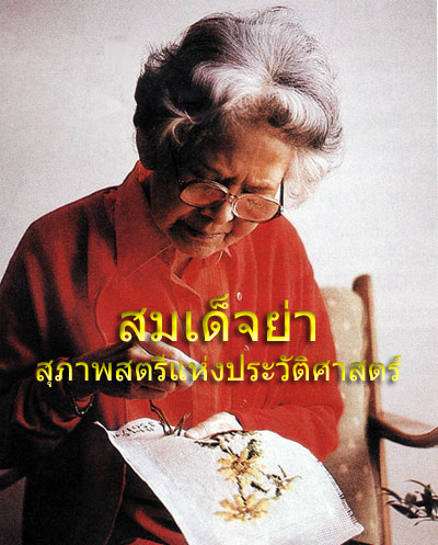 Scene4 Magazine: The Arts of Thailand - "Somdej Ya" | Janine Yasovant March 2011  www.scene4.com