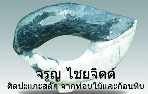 Scene4 Magazine: "Jaroon Chaijit - In Stone and Wood" | Janine Yasovant | May 2011 www.scene4.com