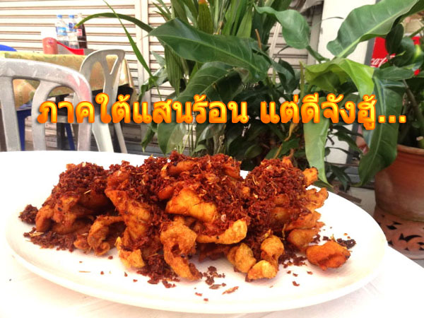 Scene4 Magazine: Arts of Thailand - Cuisine | The South Is Hot But Oh, So Good! | Janine Yasovant | May 2012 | www.scene4.com