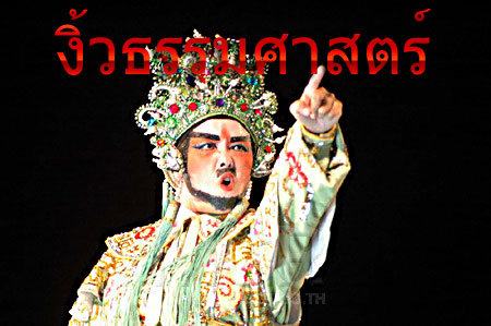 Scene4 Magazine: Ngew Thammasart